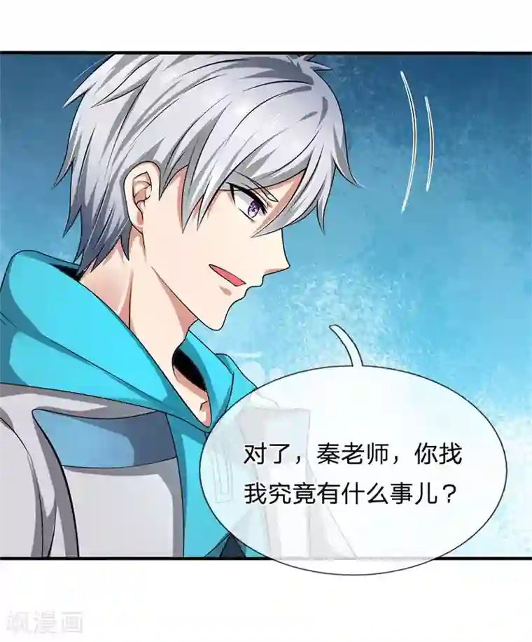 都市之逆天仙尊第86话 不见不散