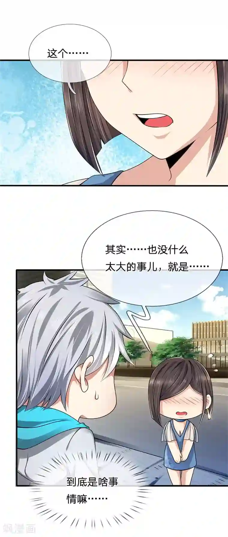 都市之逆天仙尊第86话 不见不散