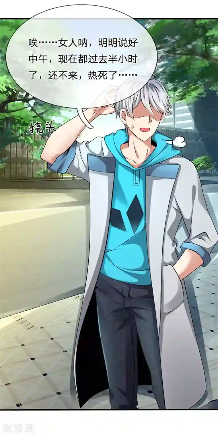 都市之逆天仙尊第86话 不见不散