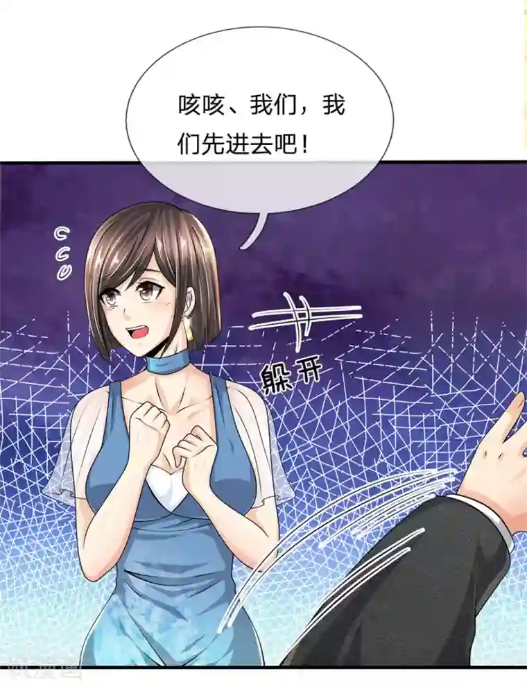 都市之逆天仙尊第87话 相亲对象