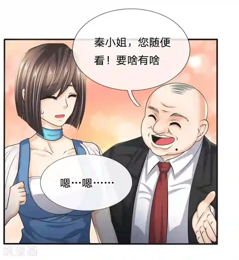 都市之逆天仙尊第87话 相亲对象