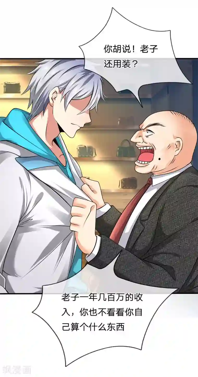 都市之逆天仙尊第89话 您误会了