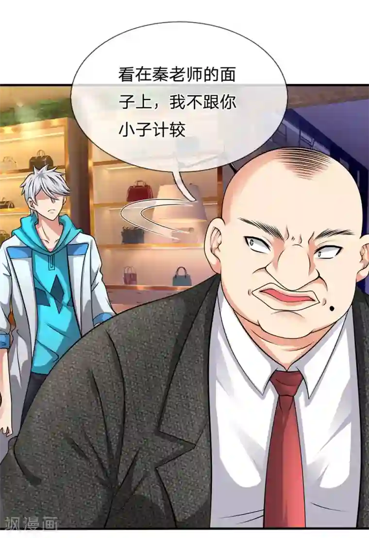 都市之逆天仙尊第89话 您误会了