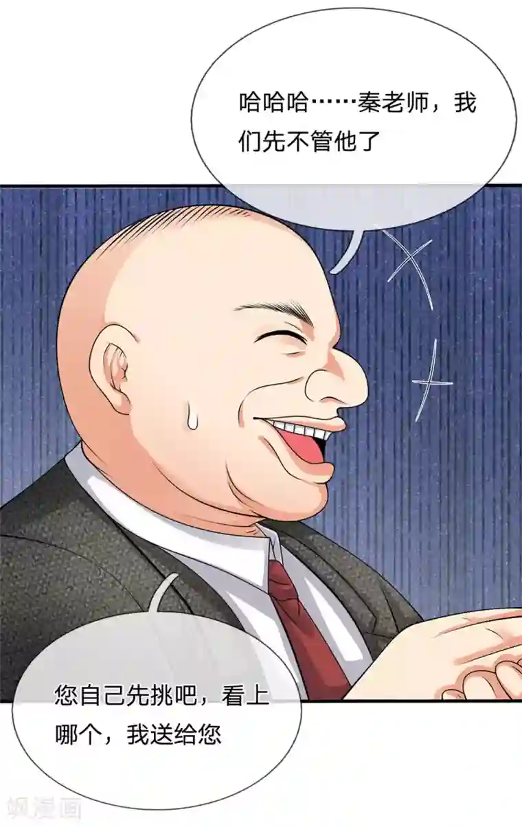 都市之逆天仙尊第89话 您误会了