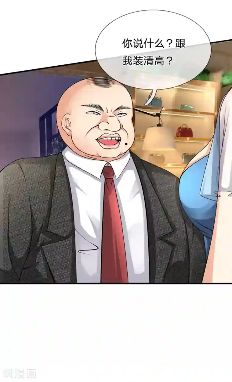 都市之逆天仙尊第89话 您误会了