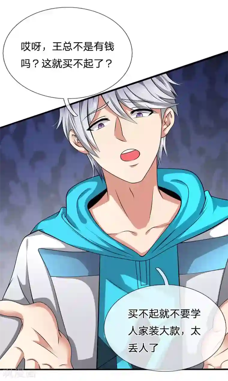 都市之逆天仙尊第89话 您误会了