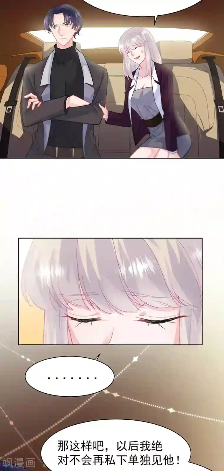 惹上首席总裁第2季156话