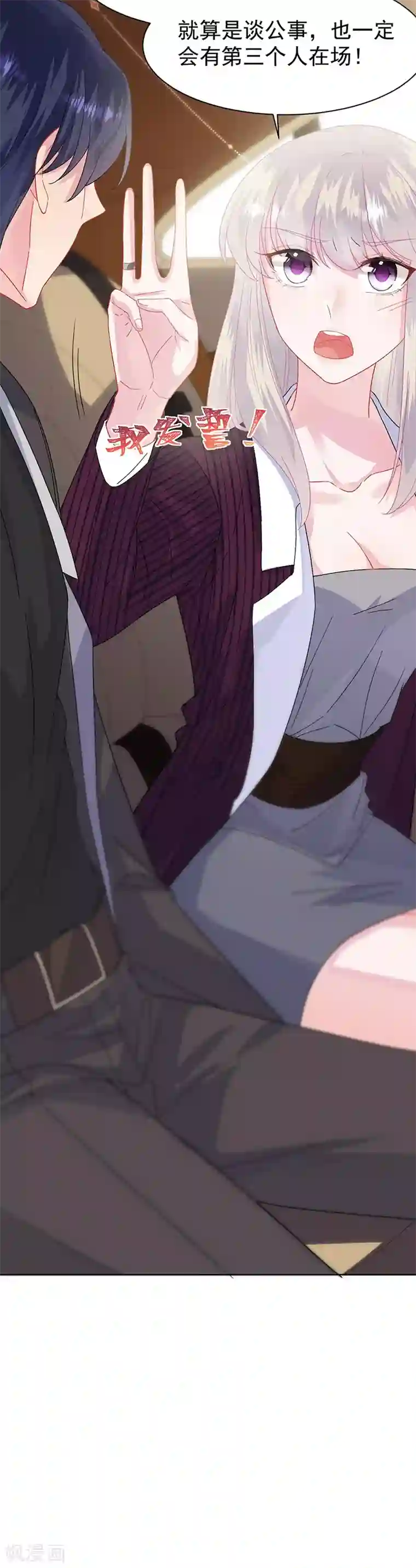 惹上首席总裁第2季156话