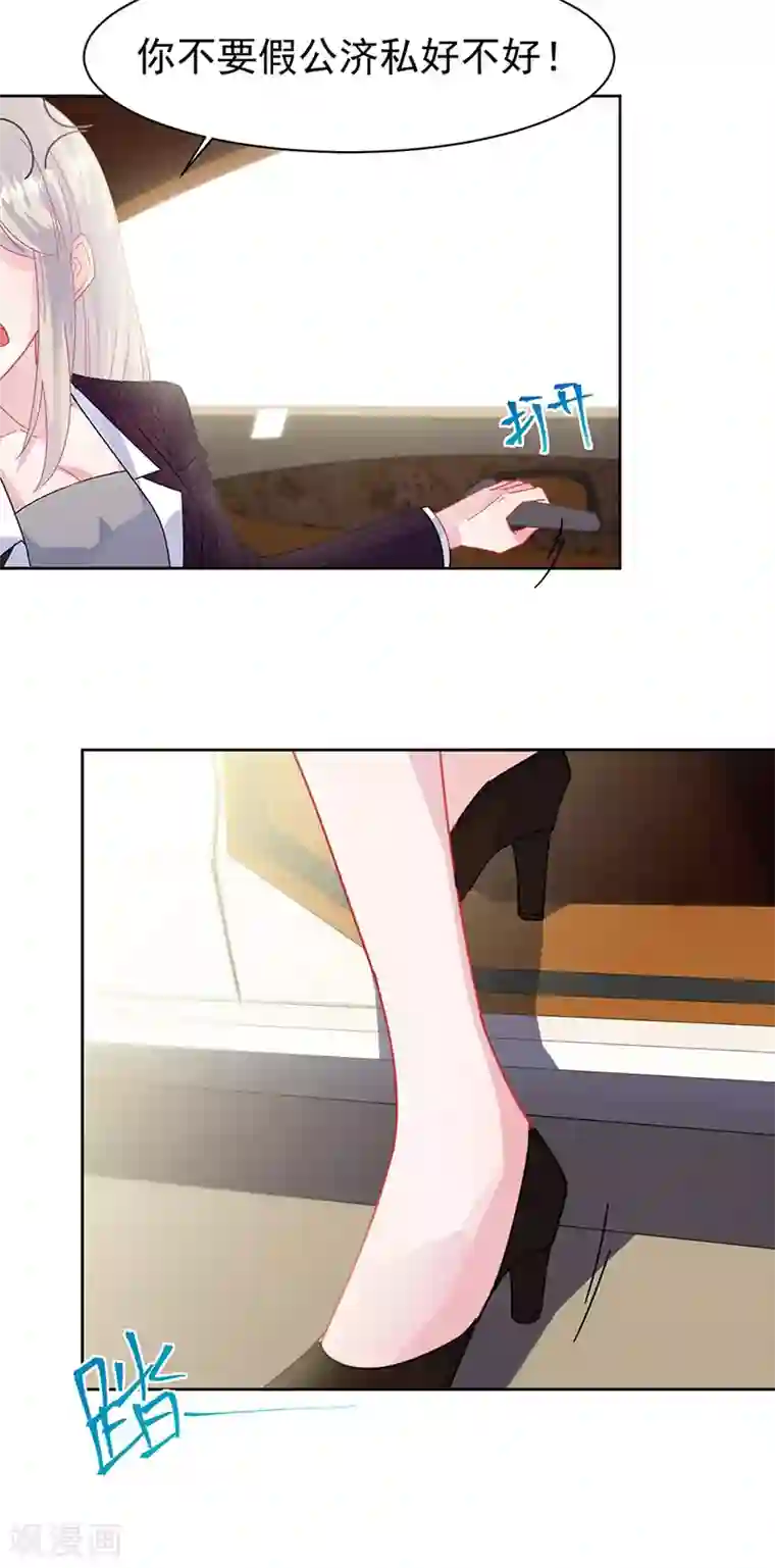 惹上首席总裁第2季156话