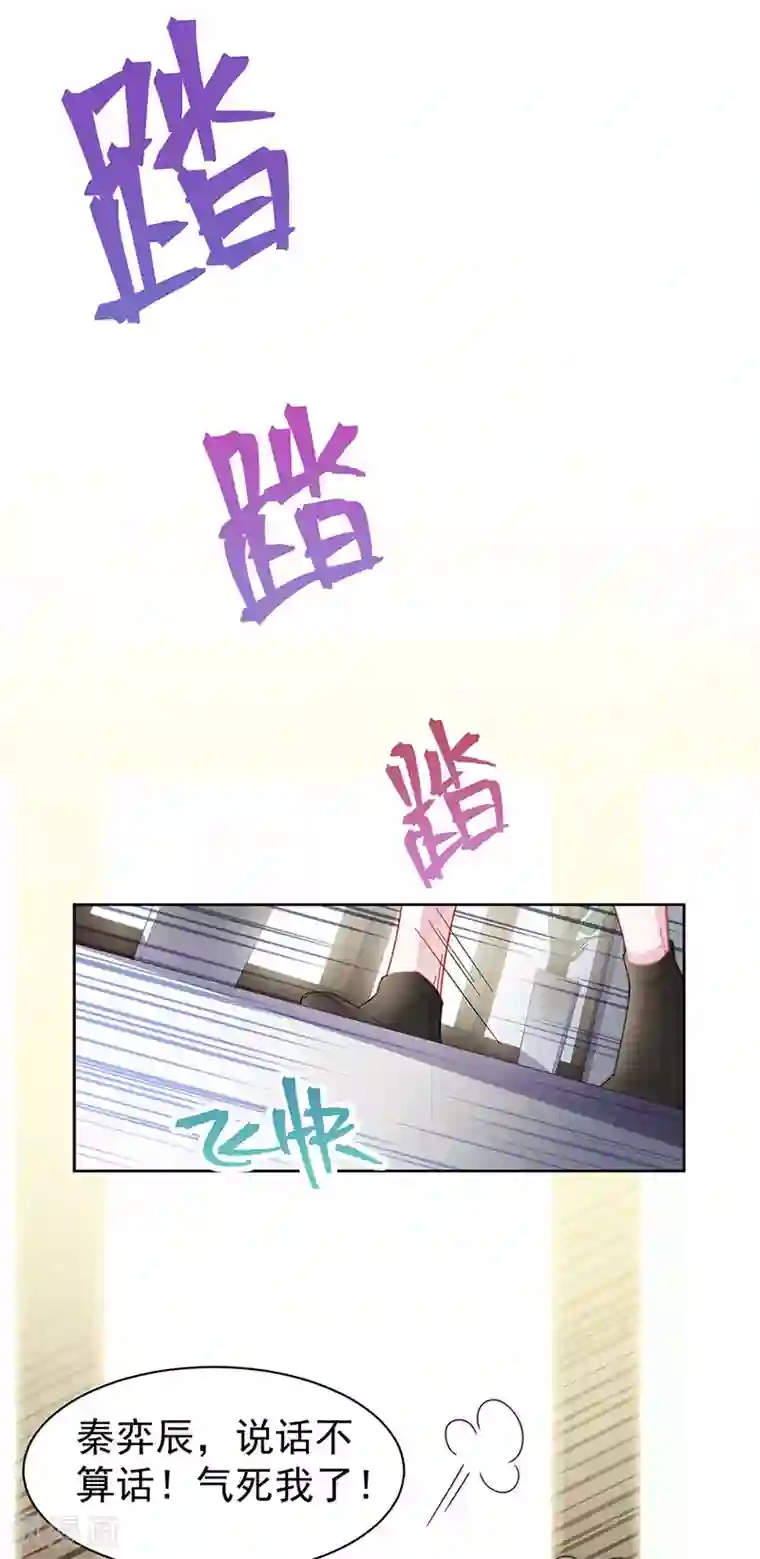 惹上首席总裁第2季157话