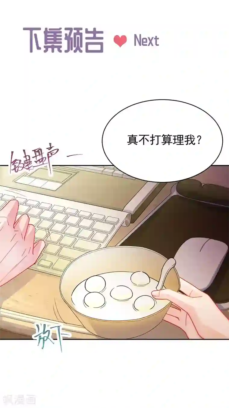 惹上首席总裁第2季157话