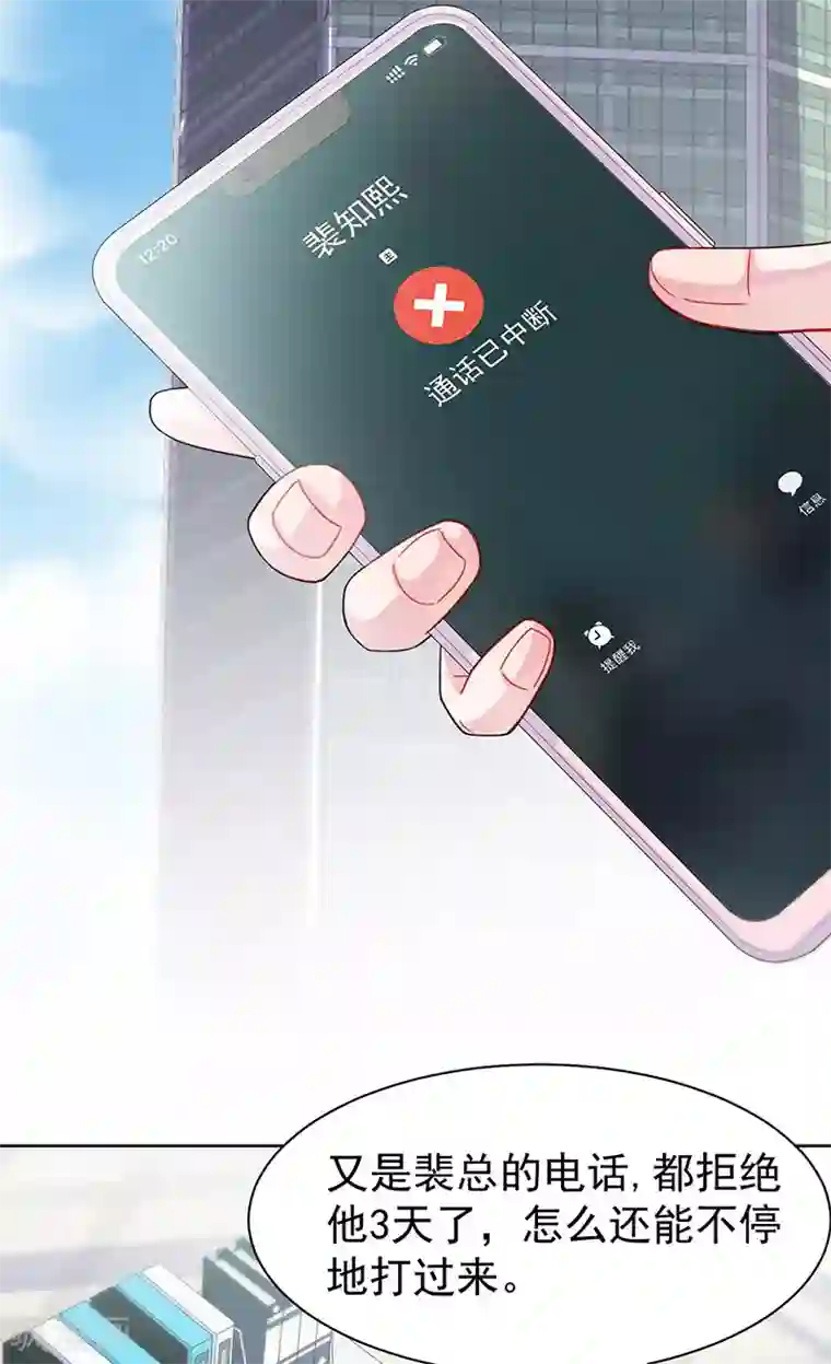 惹上首席总裁第2季158话