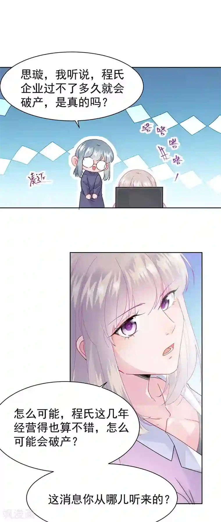 惹上首席总裁第2季158话