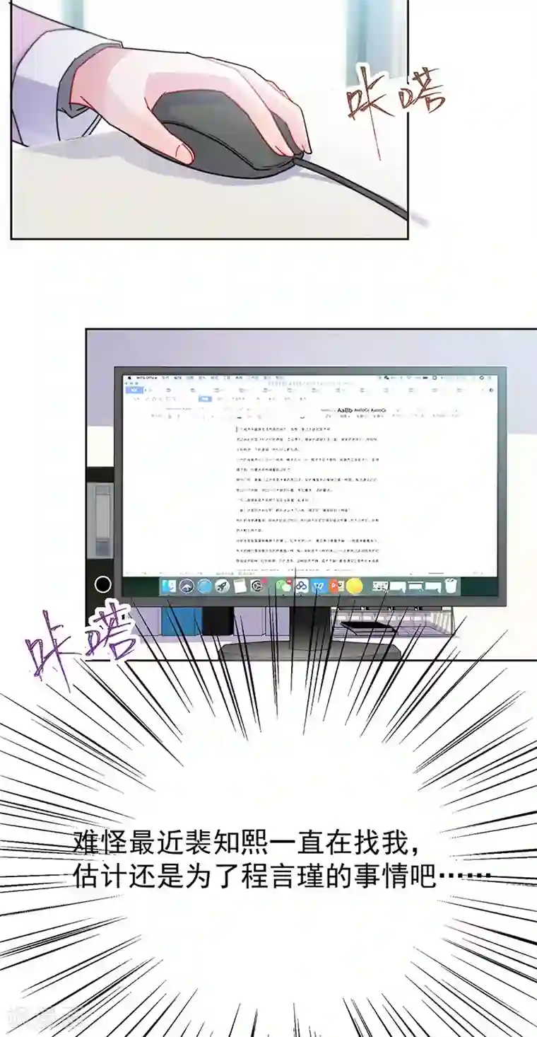 惹上首席总裁第2季158话