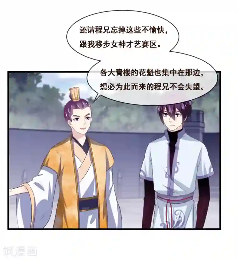 我是玉皇大帝第2季第49话 怎么又是自己的女神？！