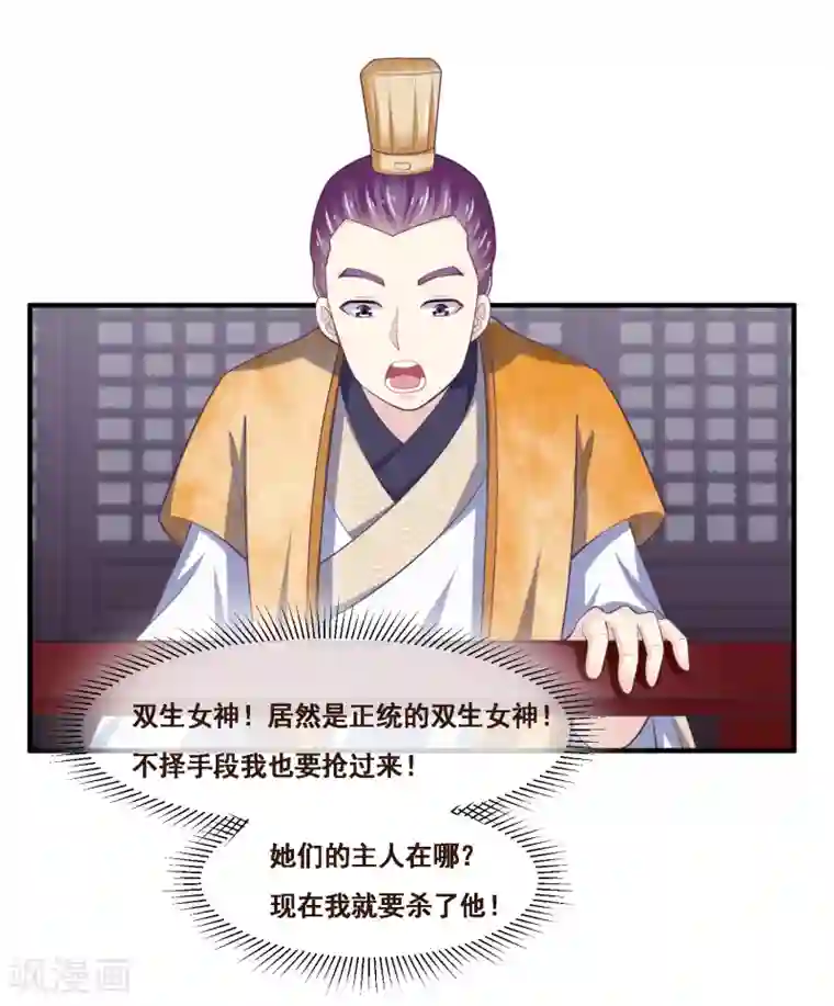 我是玉皇大帝第2季第49话 怎么又是自己的女神？！