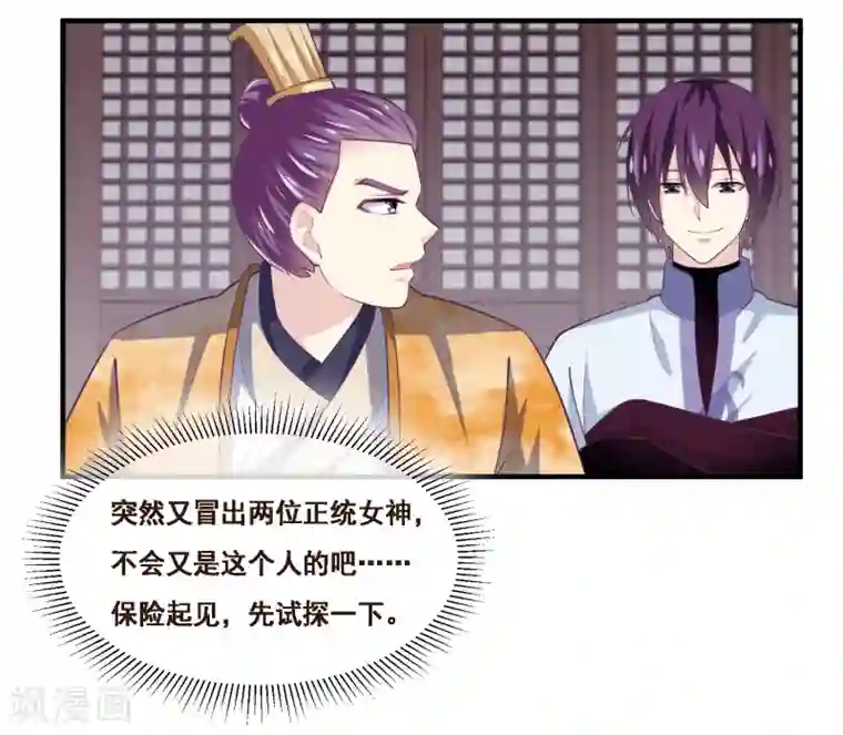 我是玉皇大帝第2季第49话 怎么又是自己的女神？！