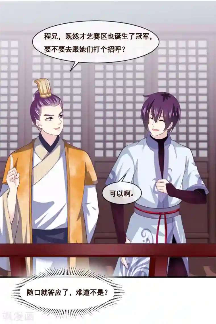 我是玉皇大帝第2季第49话 怎么又是自己的女神？！