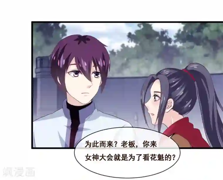 我是玉皇大帝第2季第49话 怎么又是自己的女神？！