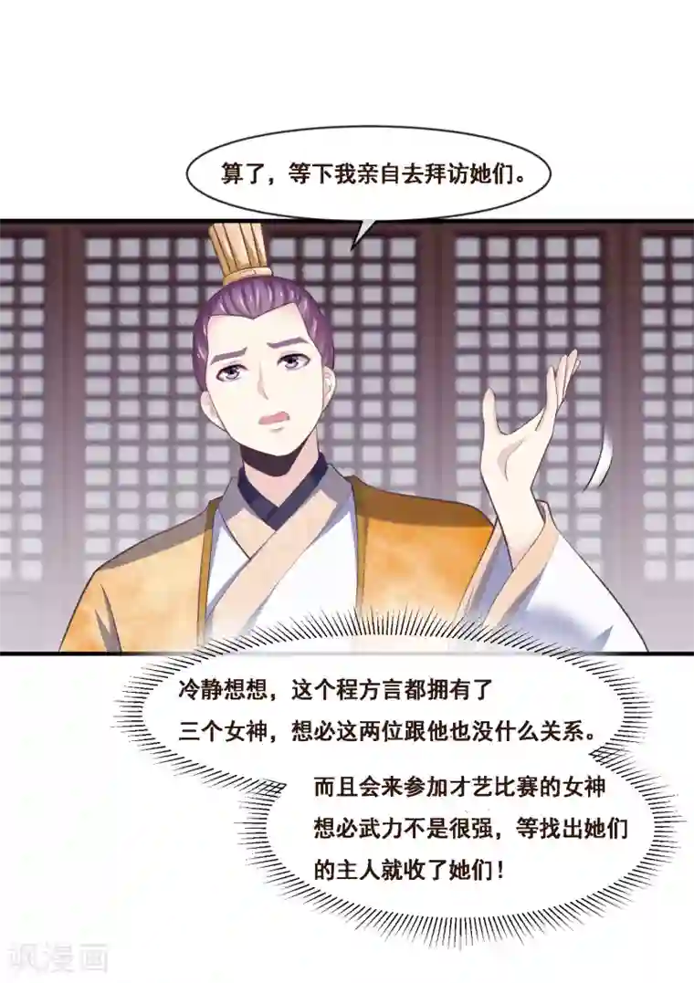 我是玉皇大帝第2季第49话 怎么又是自己的女神？！