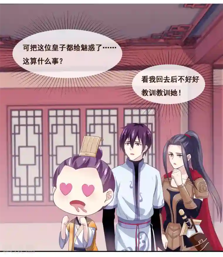 我是玉皇大帝第2季第49话 怎么又是自己的女神？！
