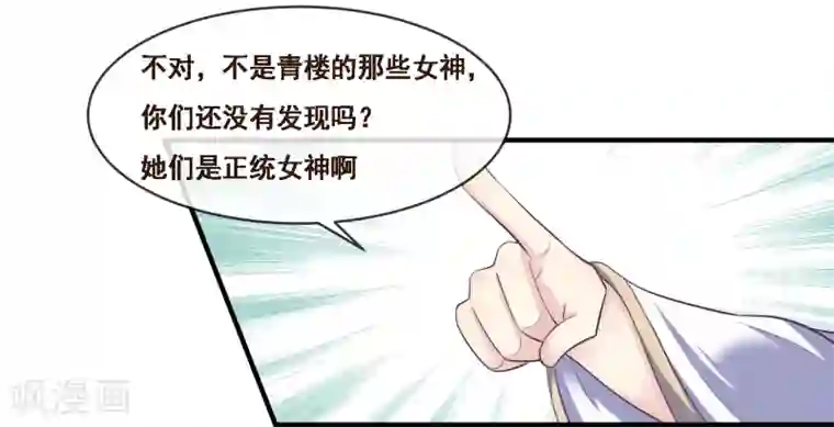 我是玉皇大帝第2季第49话 怎么又是自己的女神？！