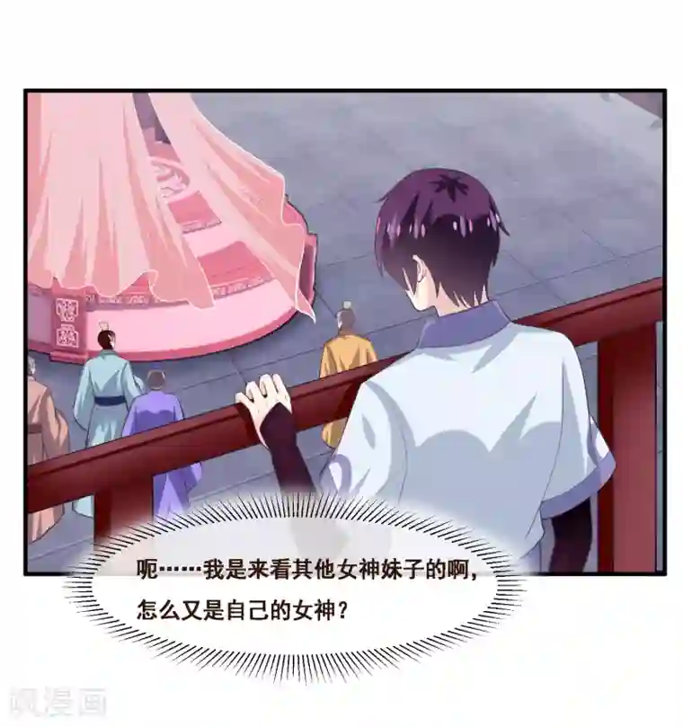 我是玉皇大帝第2季第49话 怎么又是自己的女神？！