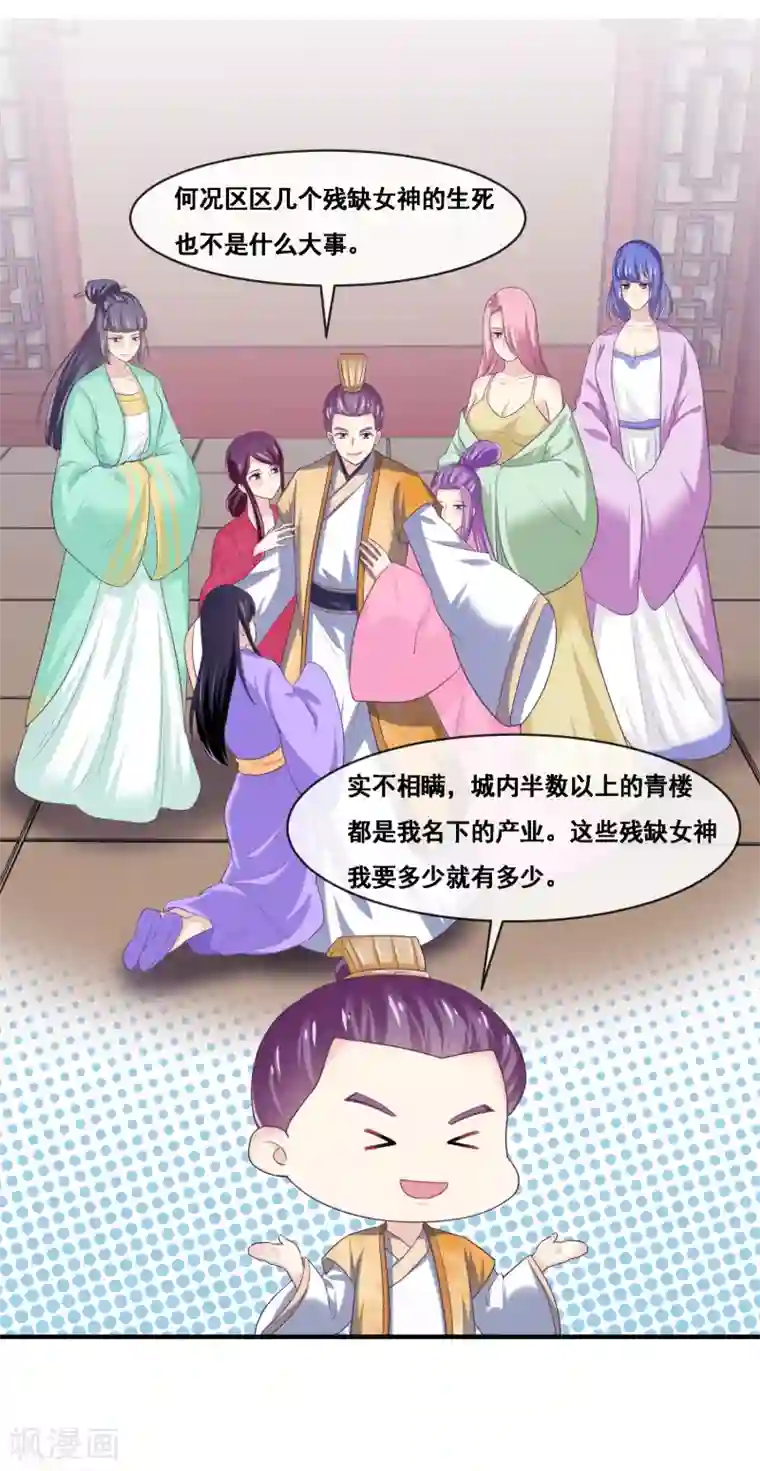 我是玉皇大帝第2季第51话 在场的女神我全要了