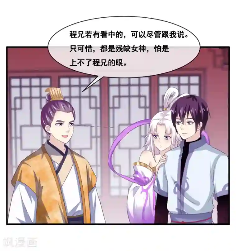 我是玉皇大帝第2季第51话 在场的女神我全要了