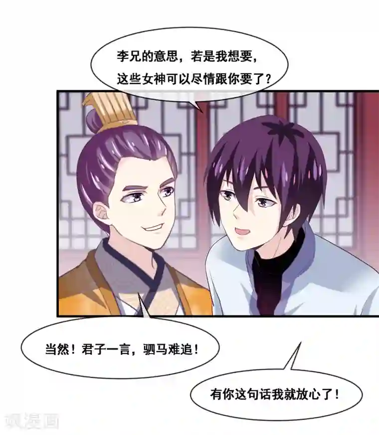 我是玉皇大帝第2季第51话 在场的女神我全要了