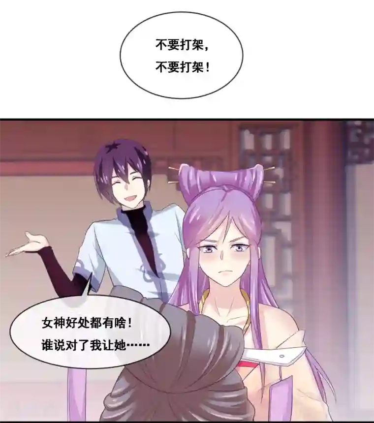 我是玉皇大帝第2季第51话 在场的女神我全要了