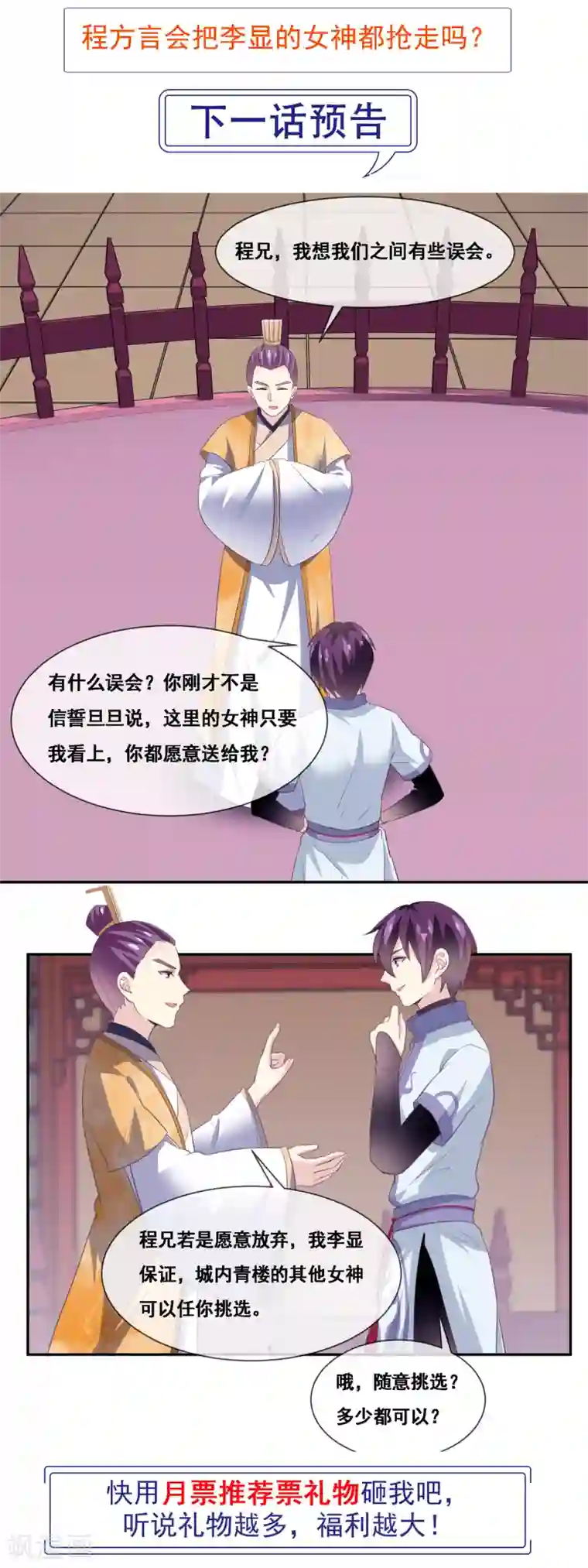 我是玉皇大帝第2季第51话 在场的女神我全要了