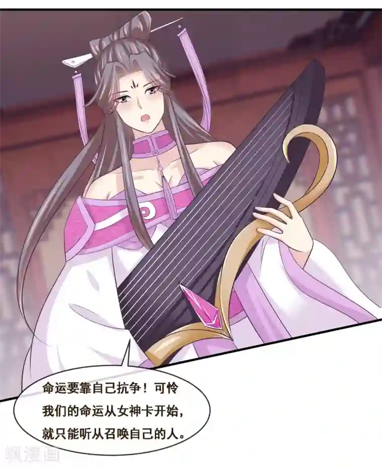 我是玉皇大帝第2季第51话 在场的女神我全要了