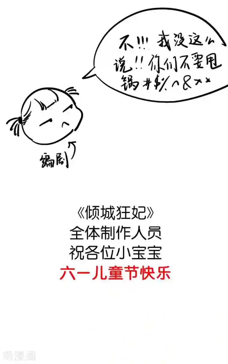 倾城狂妃番外 祝大家六一快乐！