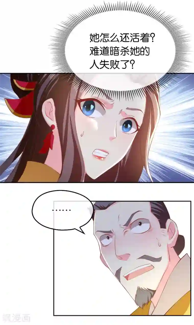 倾城狂妃第113话