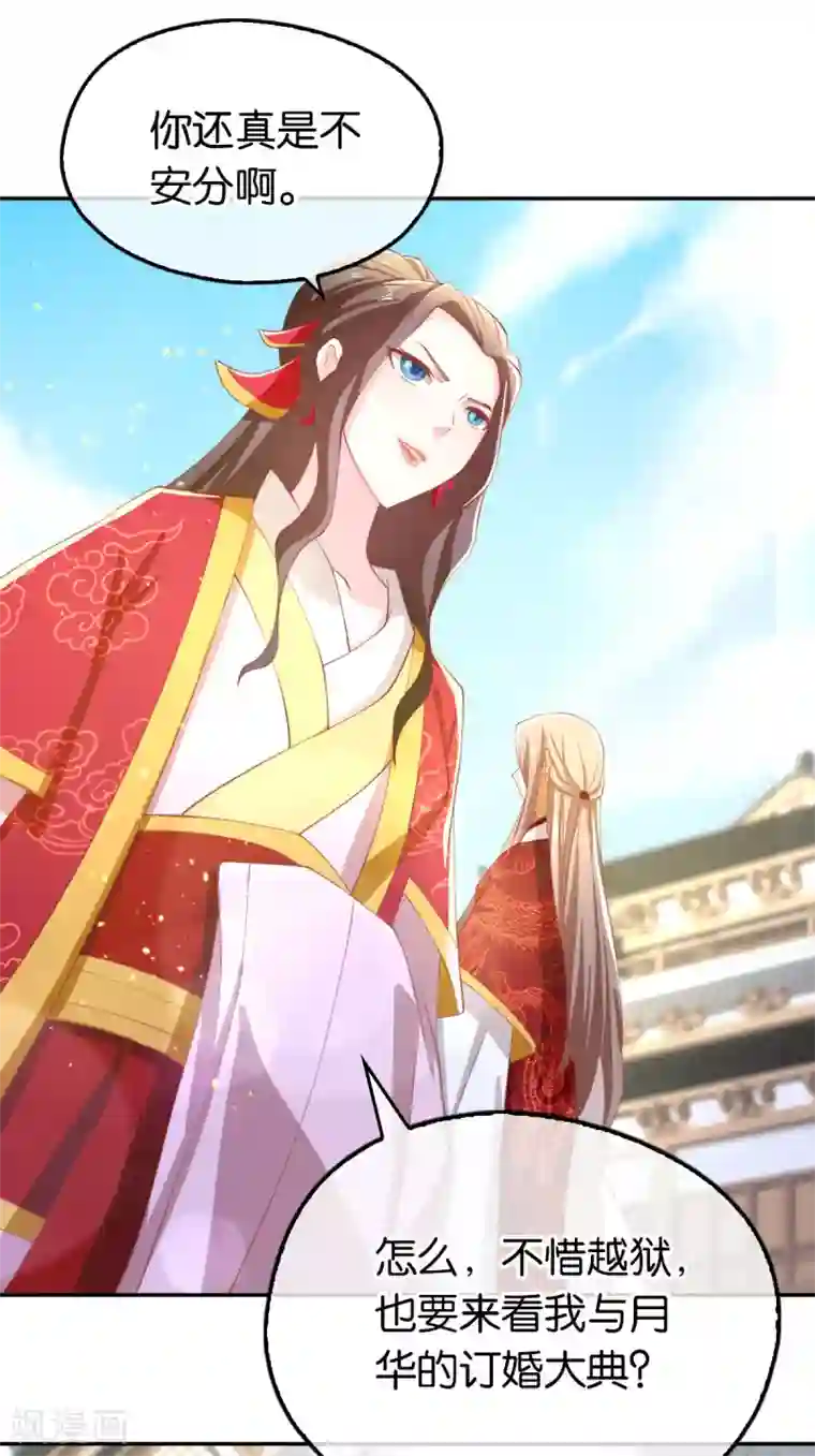 倾城狂妃第113话