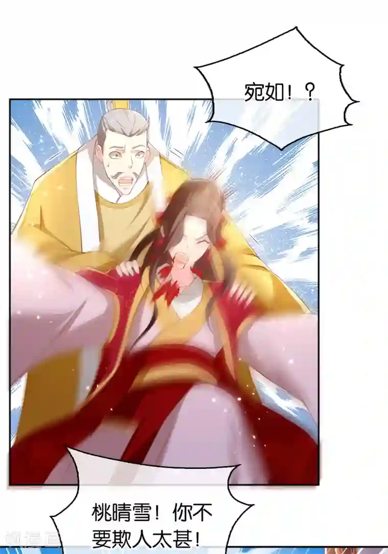 倾城狂妃第113话