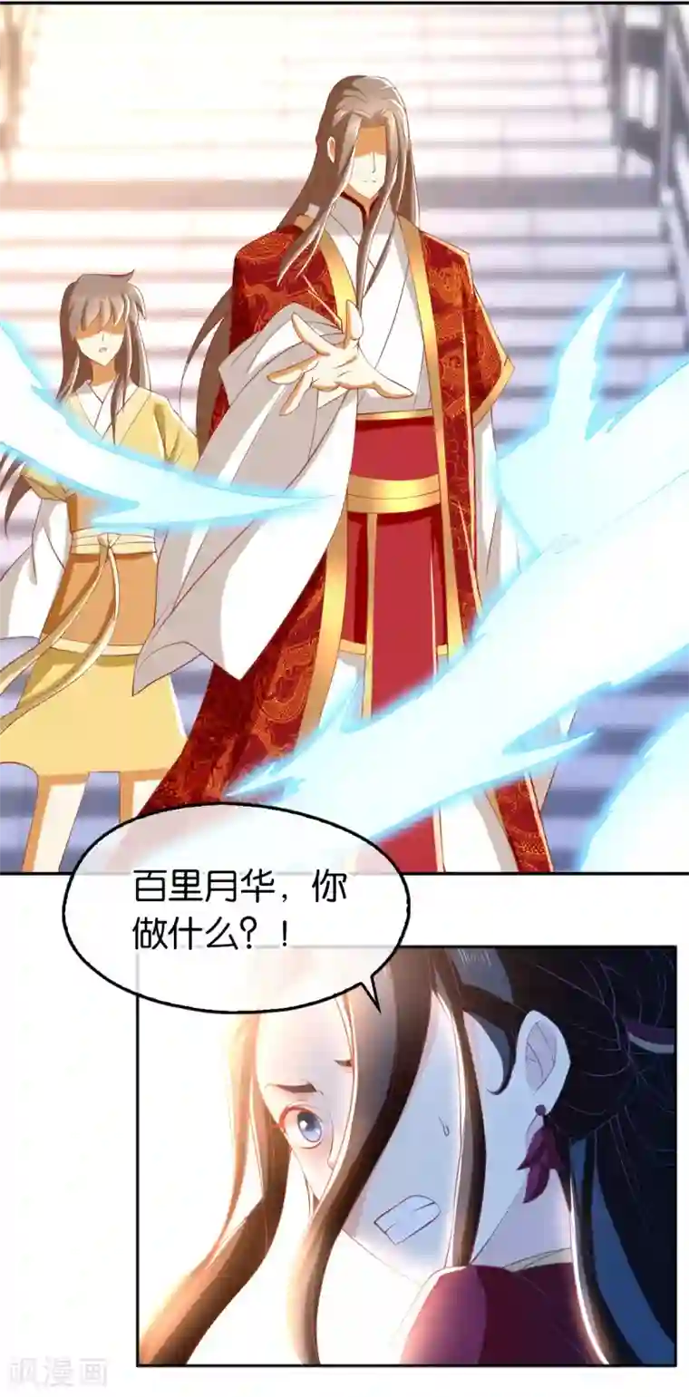 倾城狂妃第114话