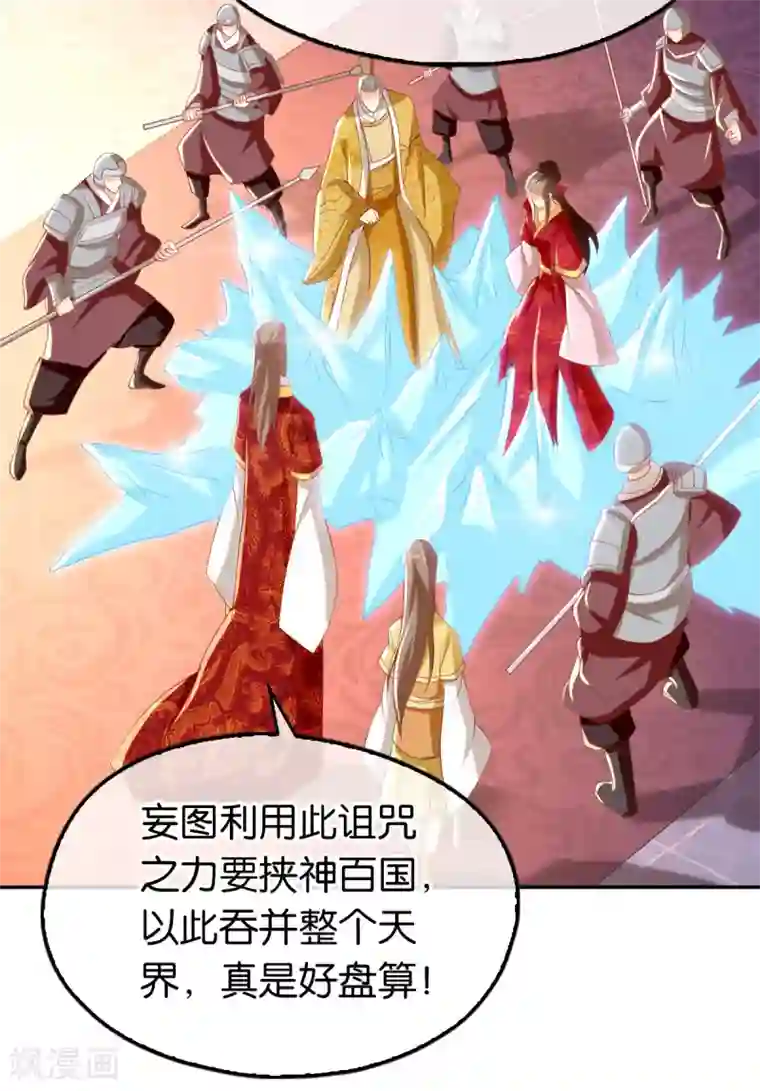 倾城狂妃第114话