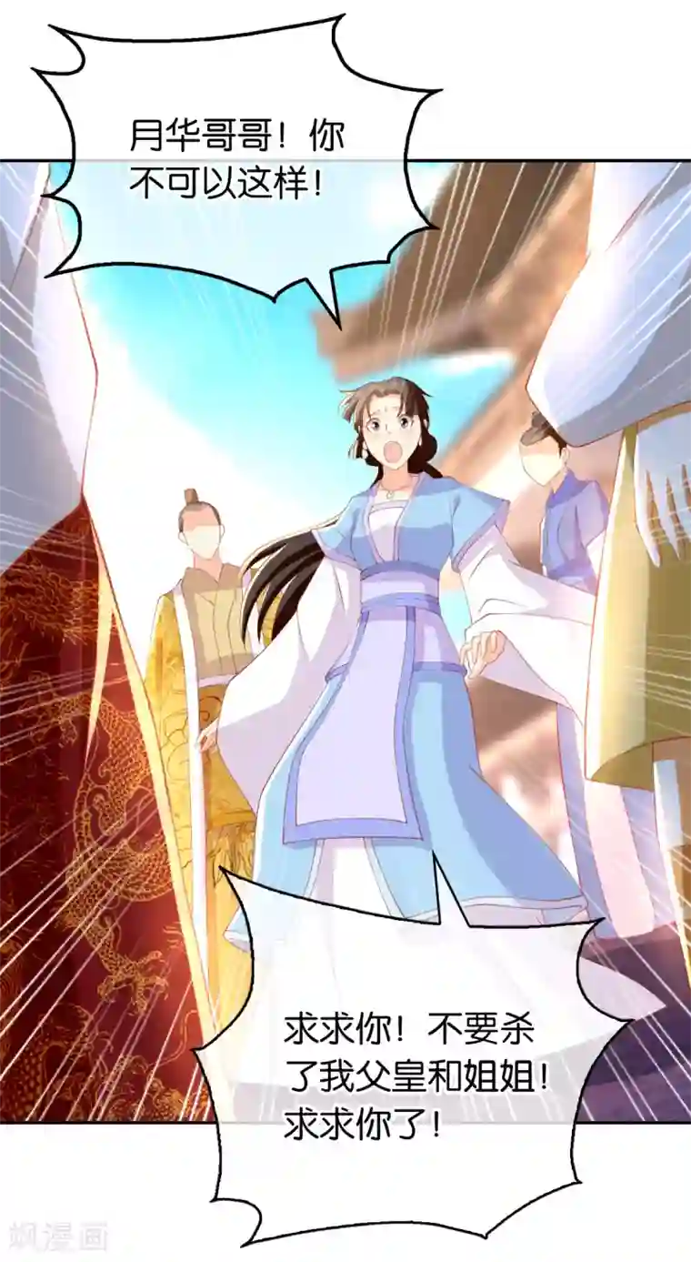 倾城狂妃第114话