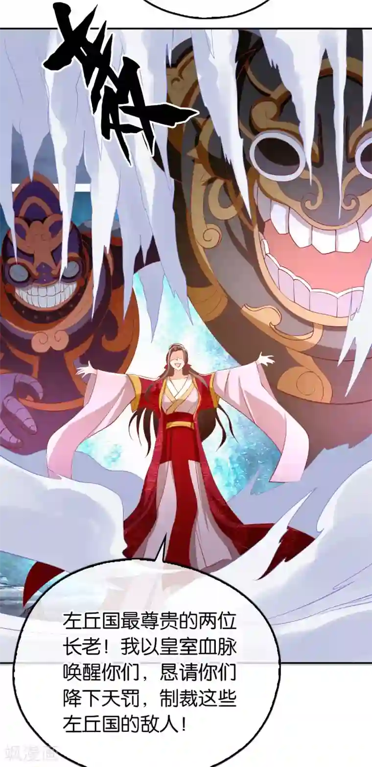 倾城狂妃第115话