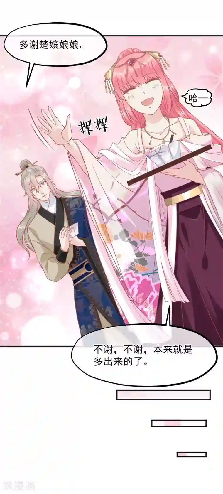 读档皇后第210话 虚伪的后宫女人