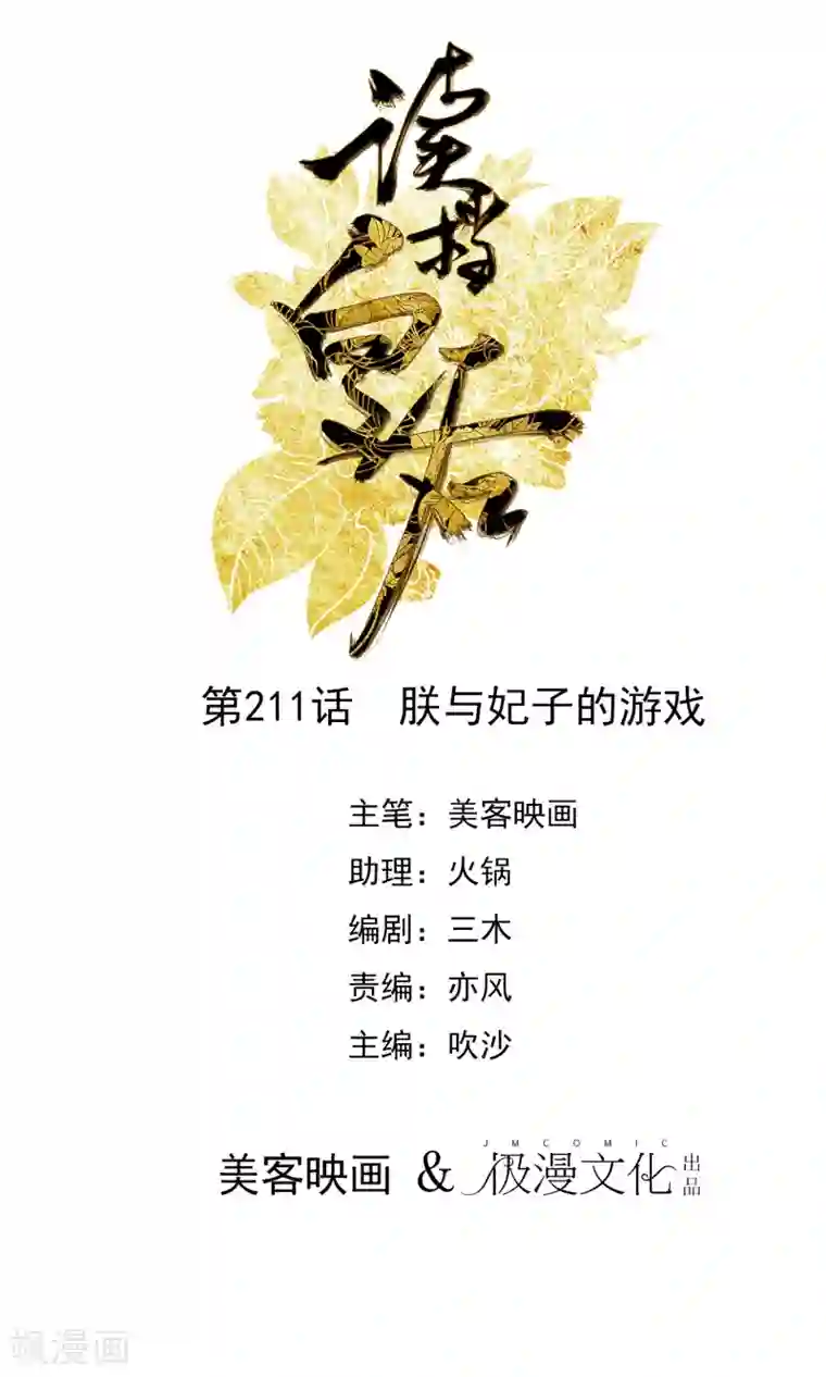 读档皇后第211话 朕与妃子的游戏