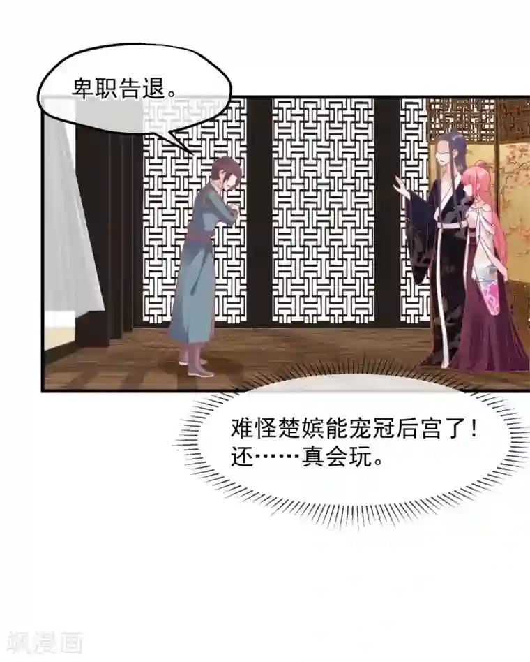 读档皇后第211话 朕与妃子的游戏