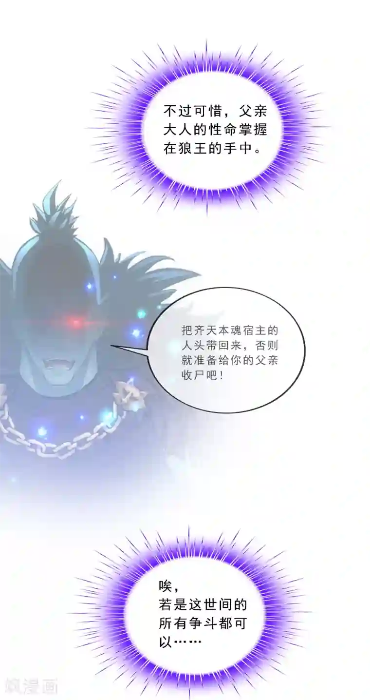 解离妖圣第184话 刺杀2