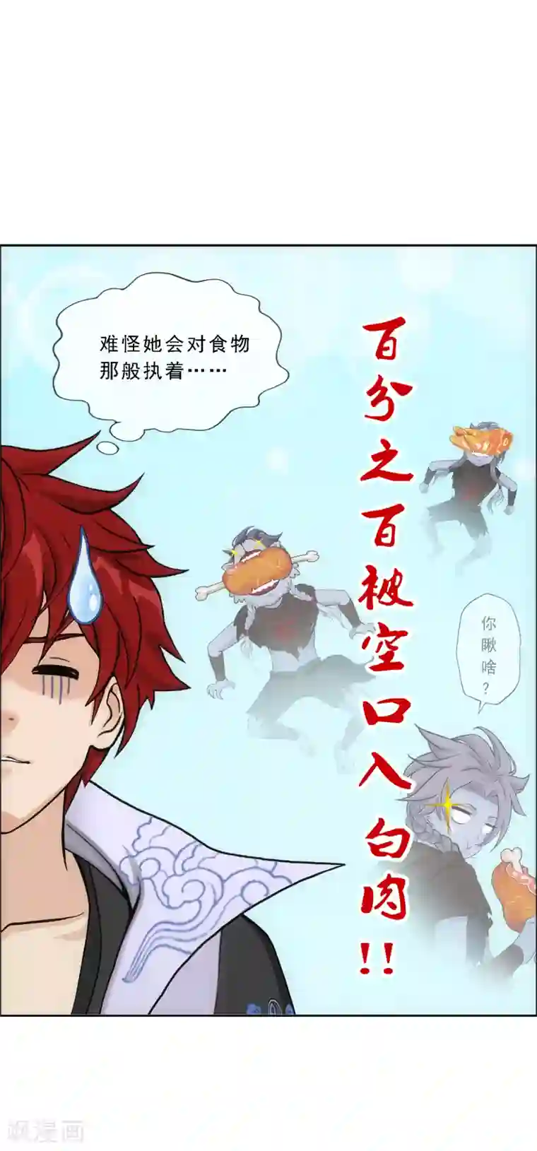 解离妖圣第185话 二女争天