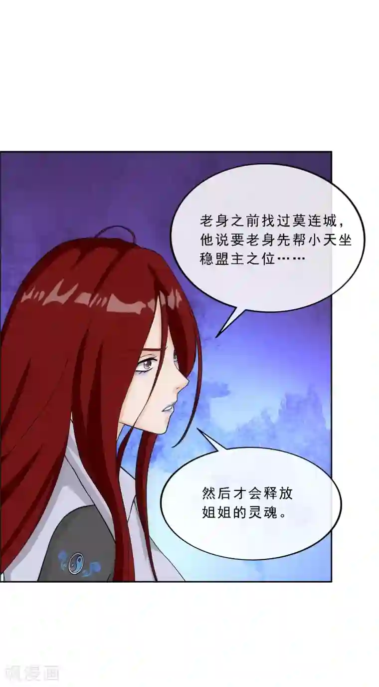解离妖圣第185话 二女争天