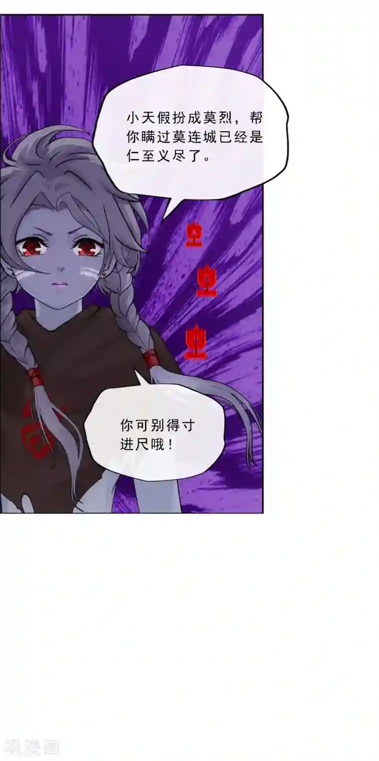 解离妖圣第185话 二女争天