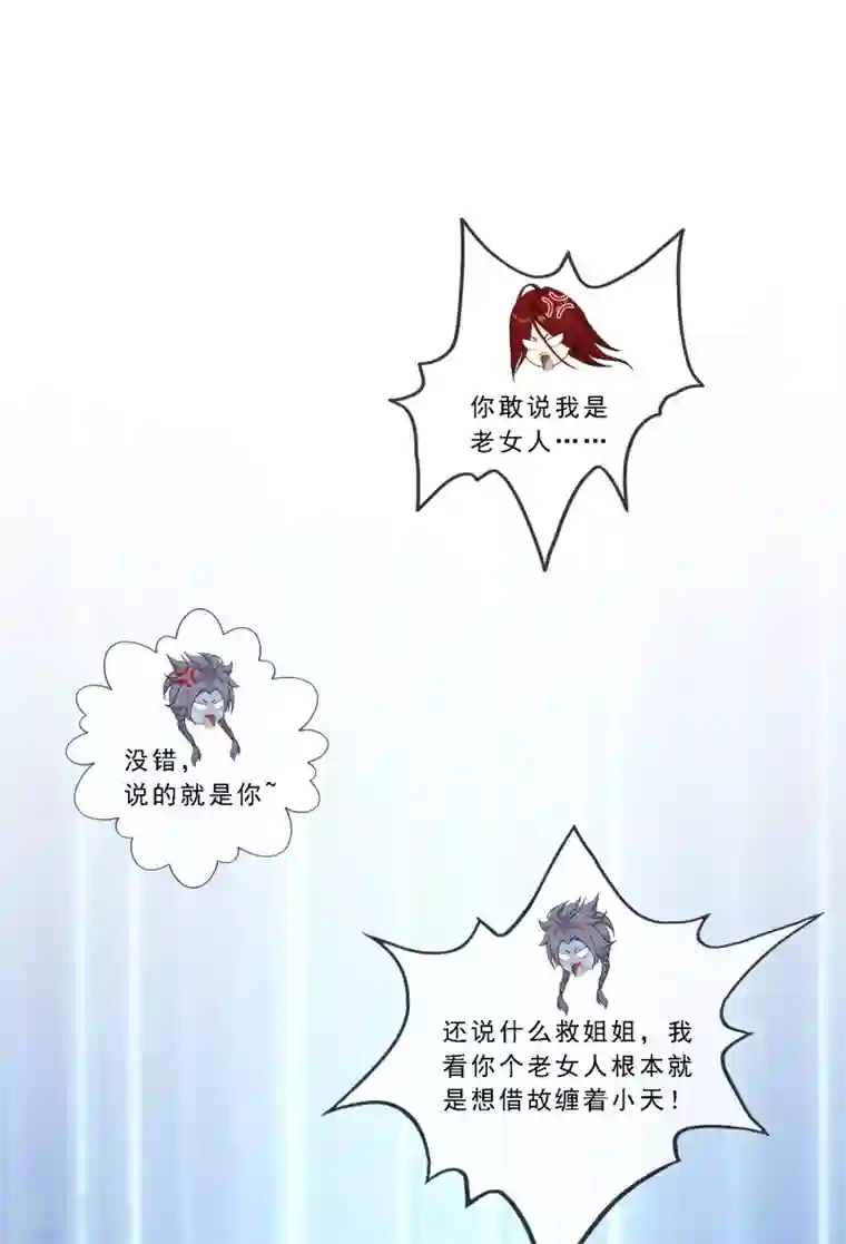 解离妖圣第185话 二女争天