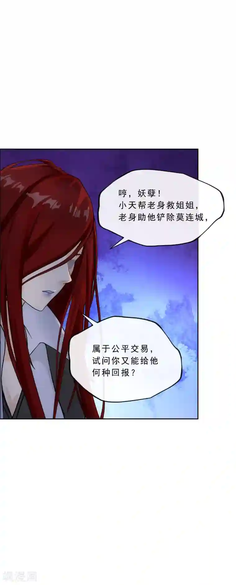 解离妖圣第185话 二女争天